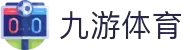 九游(NINE GAME)体育·官方网站-中国智慧体育科技领导者